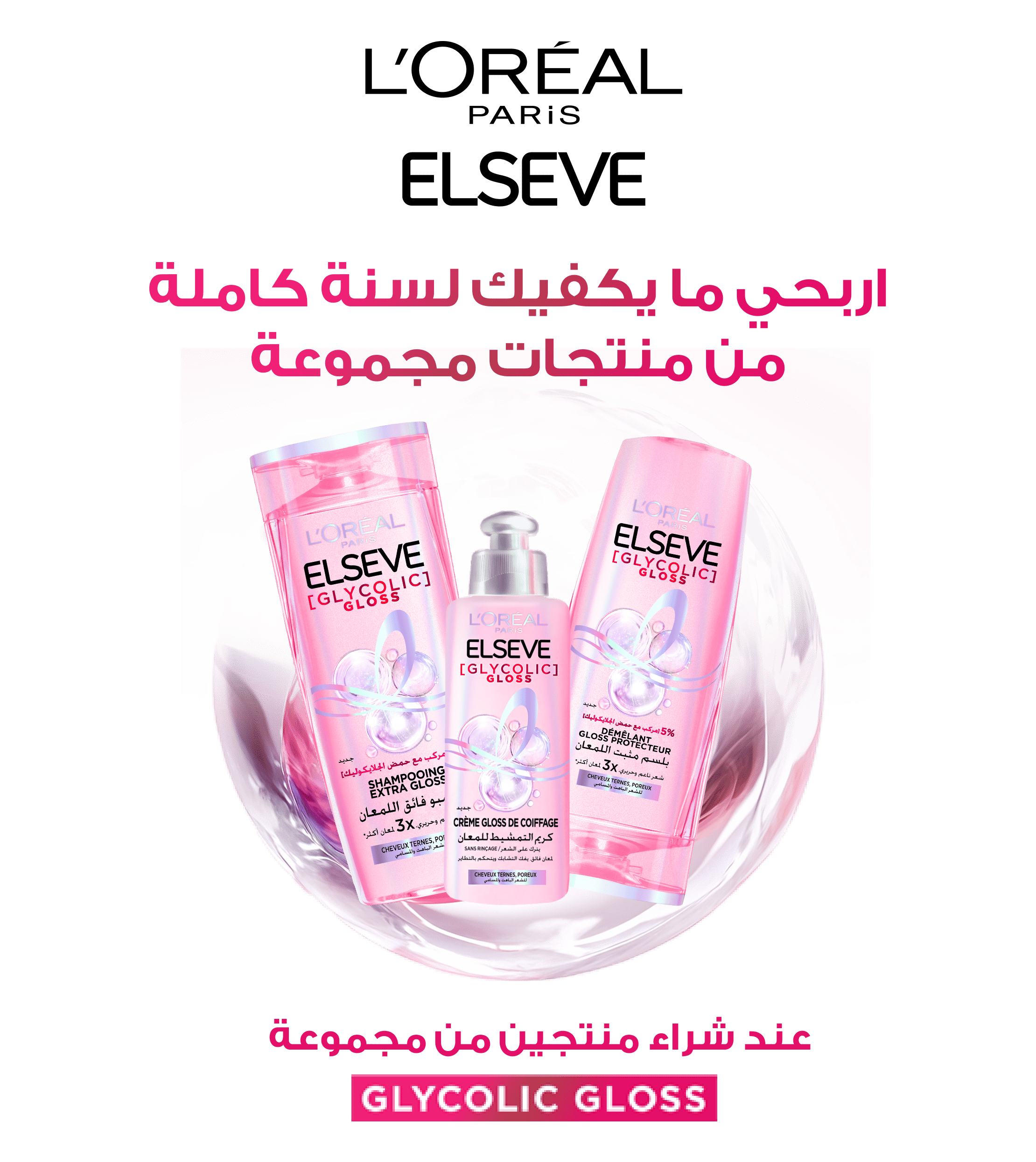 TOMBOLA ELSEVE GLYCOLIC GLOSS